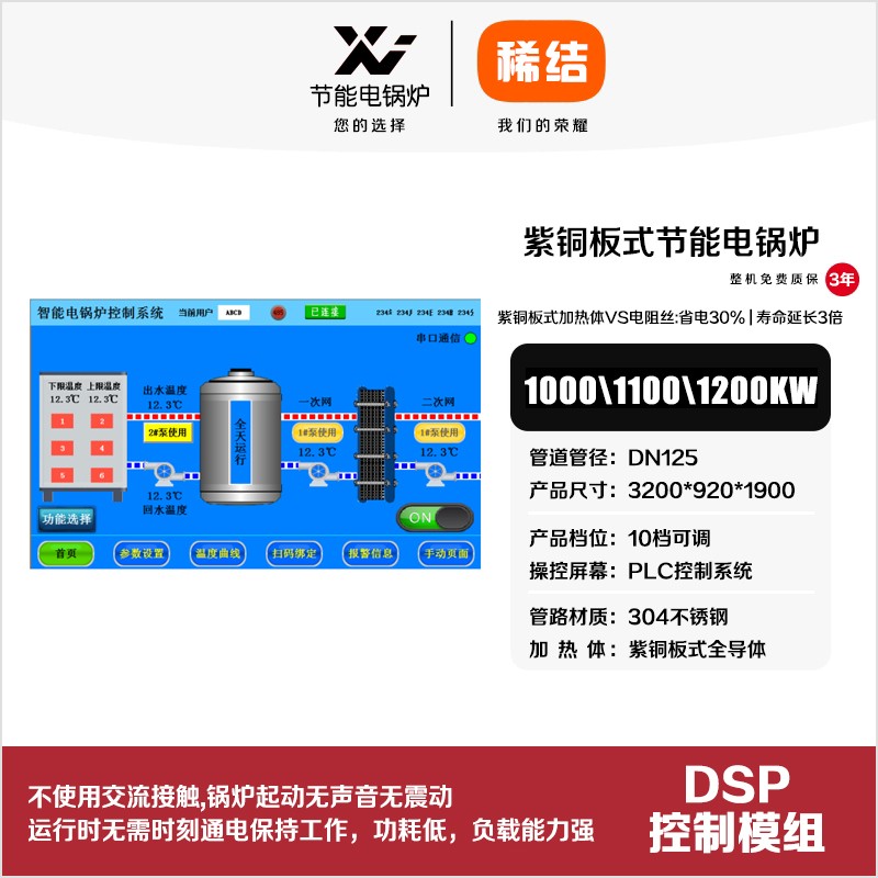 1000kw紫铜板式节能电锅炉